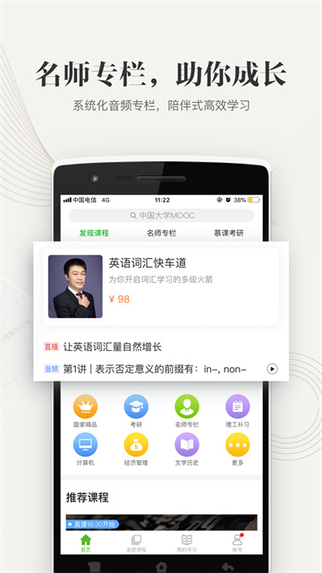 中国大学MOOC慕课app