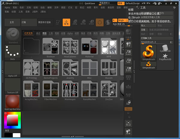 ZBrush建模软件下载破解版