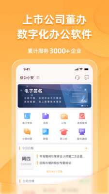信公小安APP