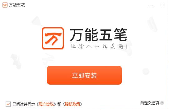 万能五笔输入法去广告版