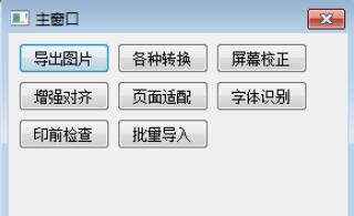 CDR精品插件[导入/导出/转换/校正/对比/字体识别/印前检查]