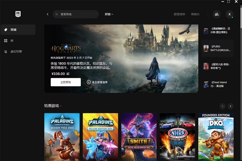Epic客户端下载电脑版