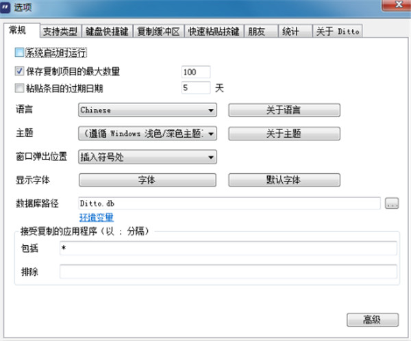 Ditto官方下载
