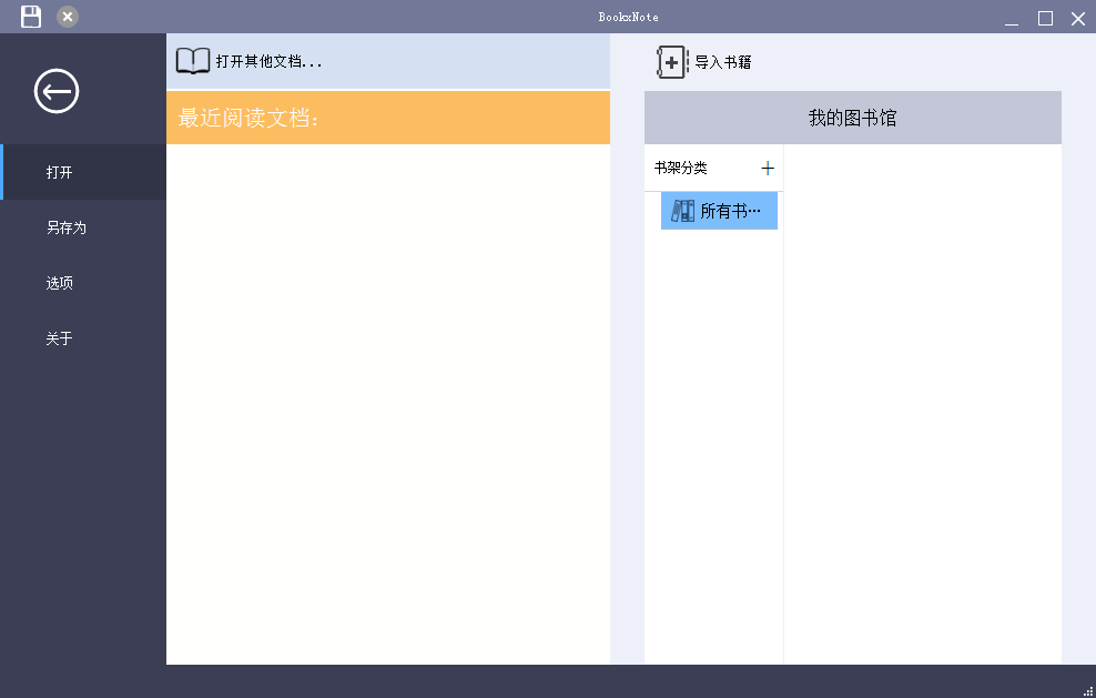 BookxNote下载最新版本