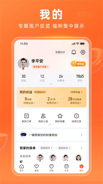 平安金管家app