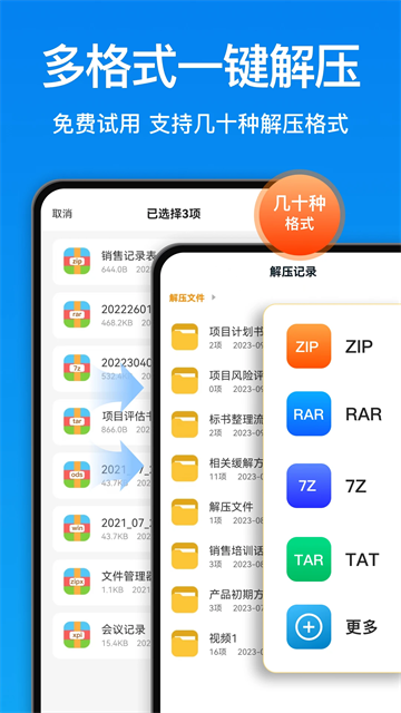 RAR解压大师app
