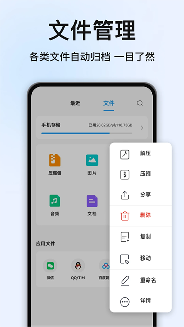RAR解压大师app