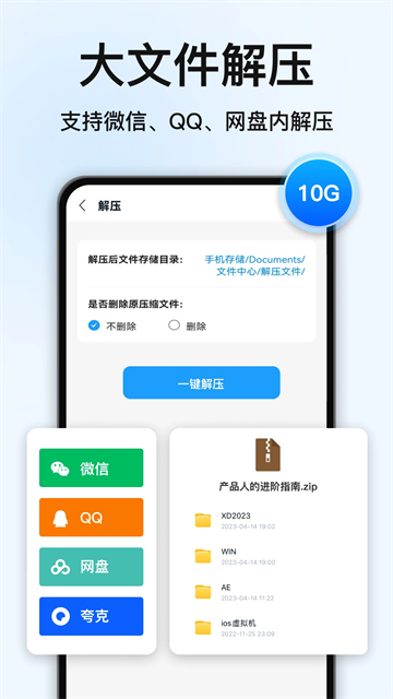 RAR解压大师app