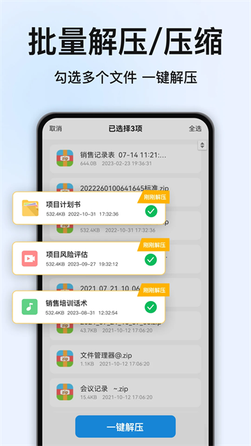 RAR解压大师app