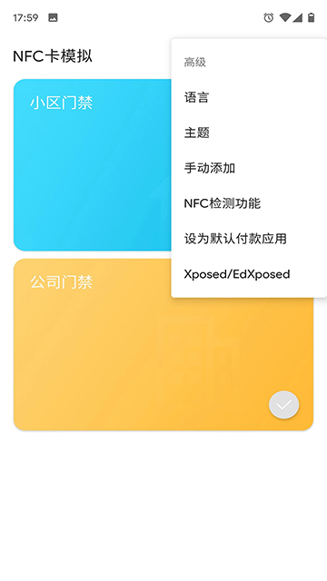 NFC卡模拟app
