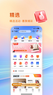 工银e生活APP