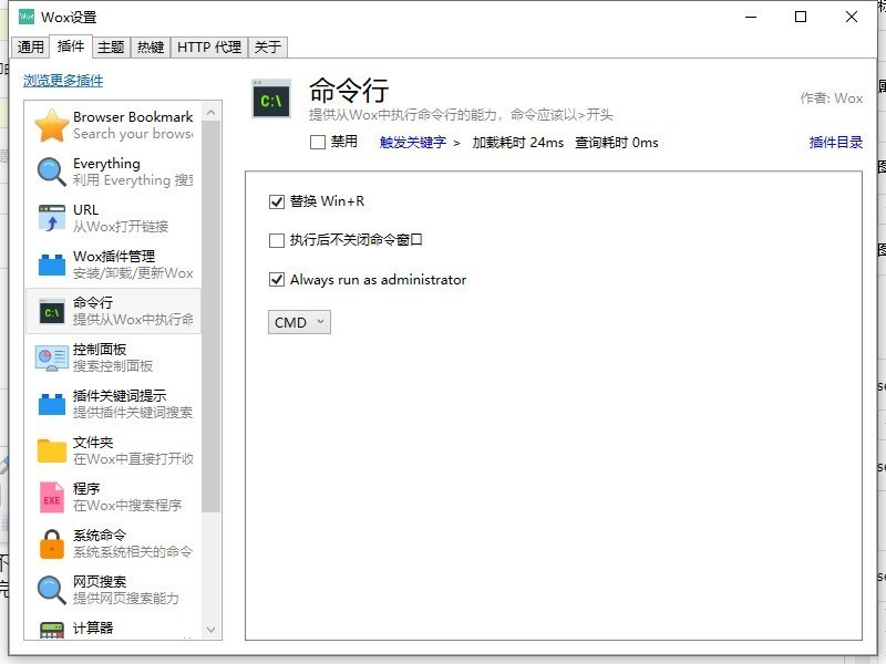 WOX插件(开源快速启动)