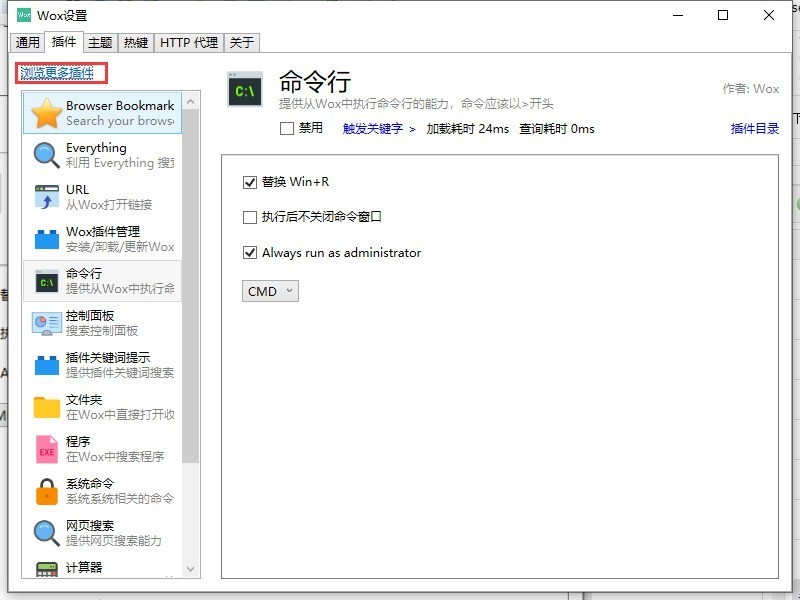 WOX插件(开源快速启动)