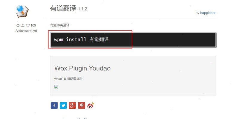 WOX插件(开源快速启动)