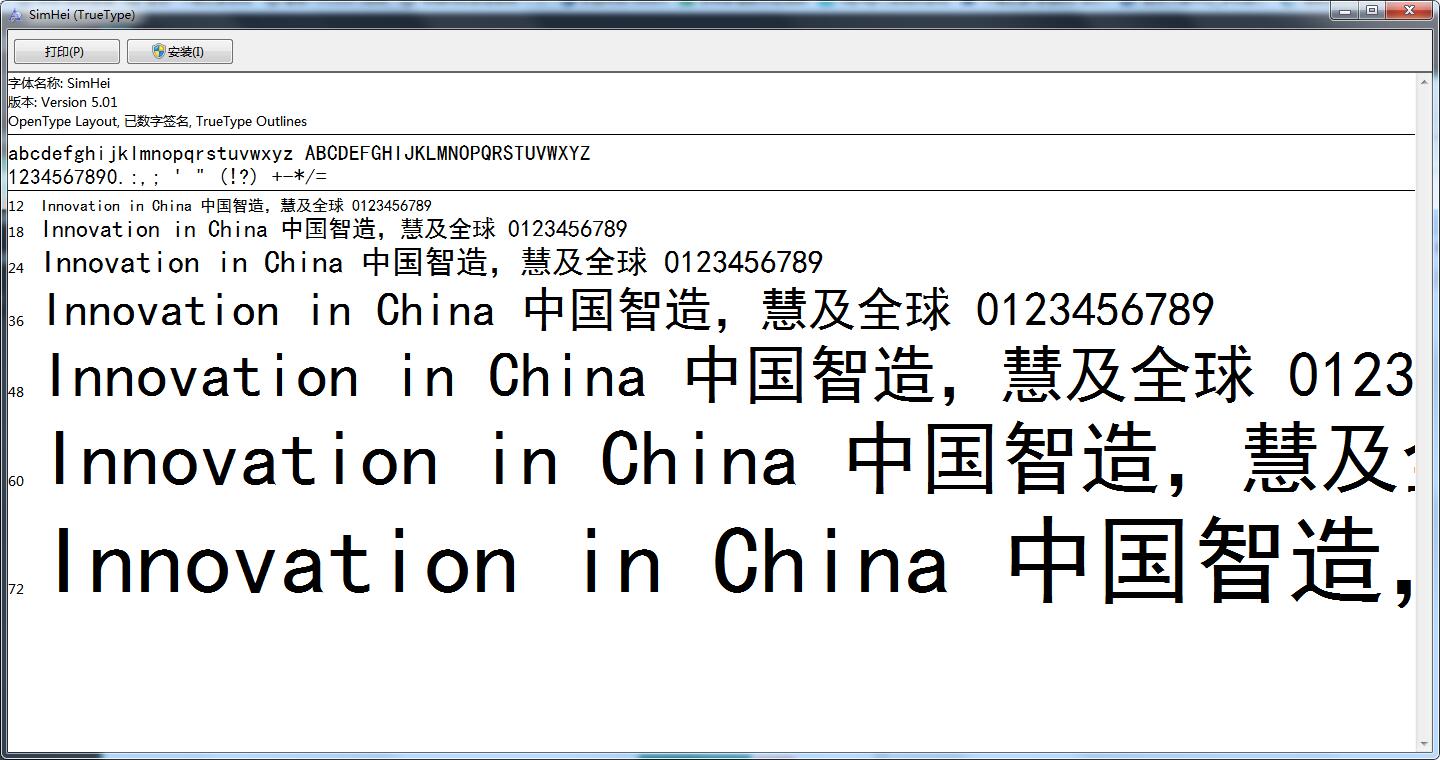 黑体GB2312字体