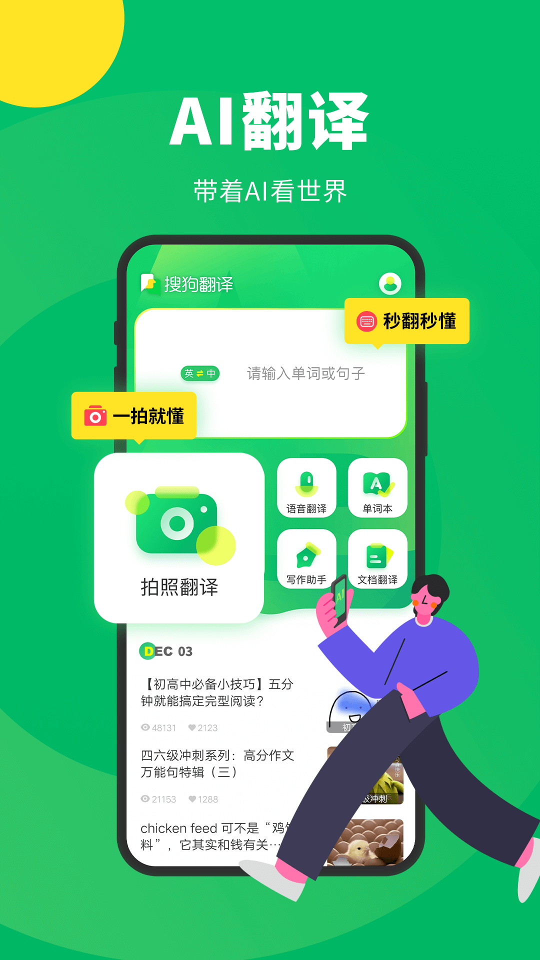 搜狗翻译器APP