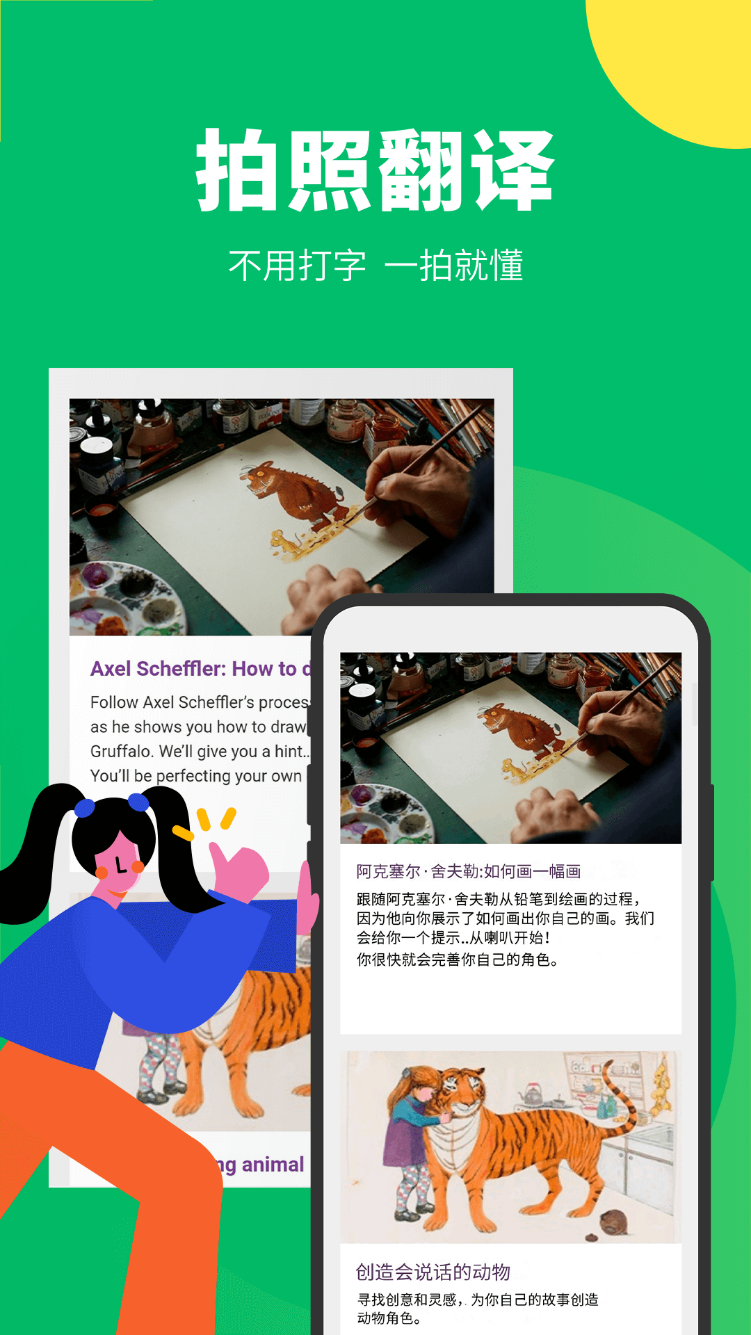 搜狗翻译器APP