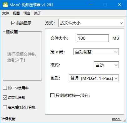 Moo0视频压缩器