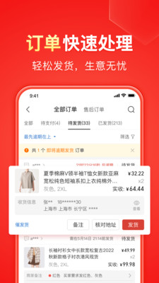 PPD商家APP
