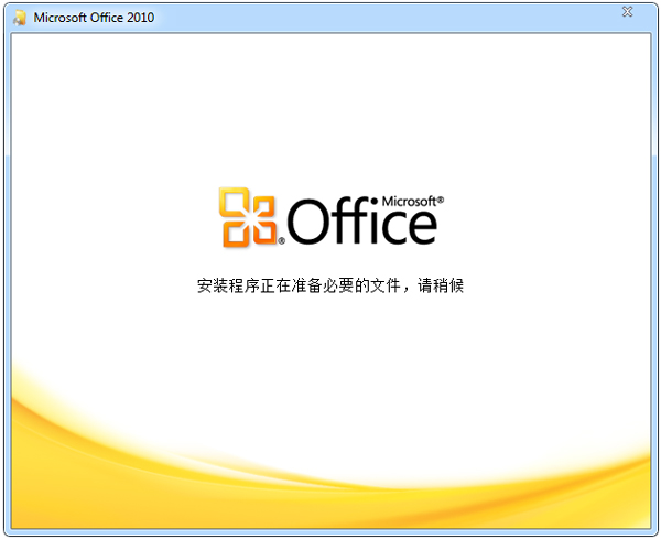 Word2010免费版