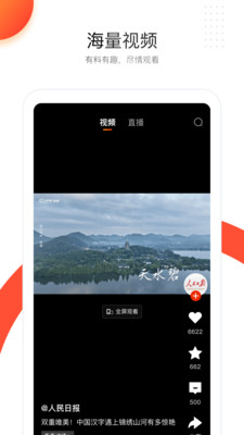 人民日报手机客户端下载
