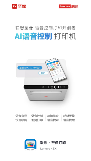 联想至像打印app