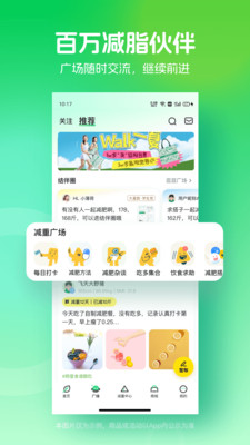薄荷健康减肥app