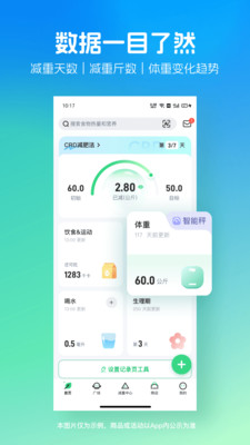 薄荷健康减肥app