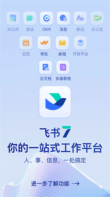 飞书会议室app