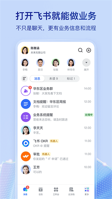 飞书会议室app