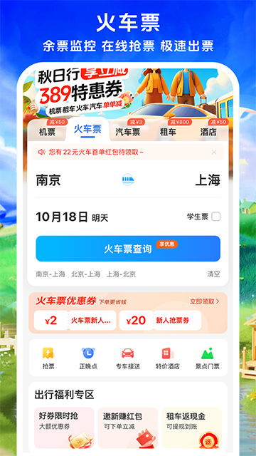 114票务app