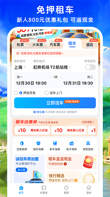 114票务app