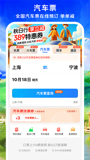 114票务app