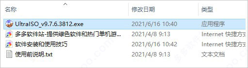 UltraISO绿色破解版