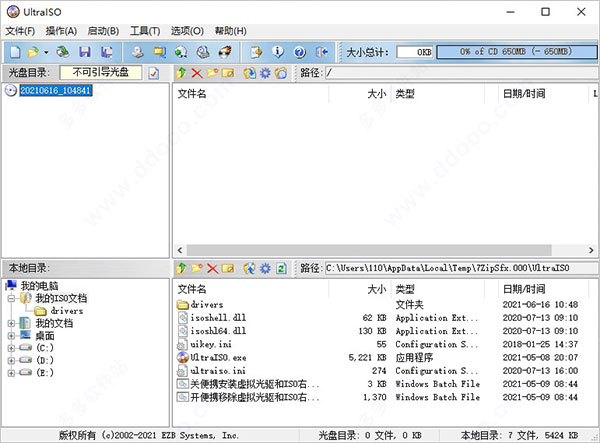 UltraISO绿色破解版