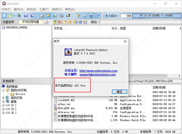 UltraISO绿色破解版