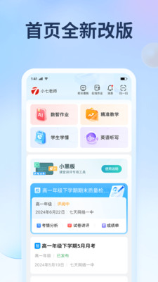 七天阅卷APP(七天网络)