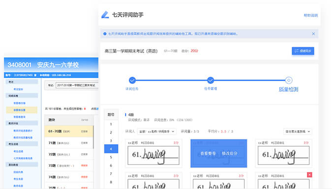 七天阅卷APP(七天网络)