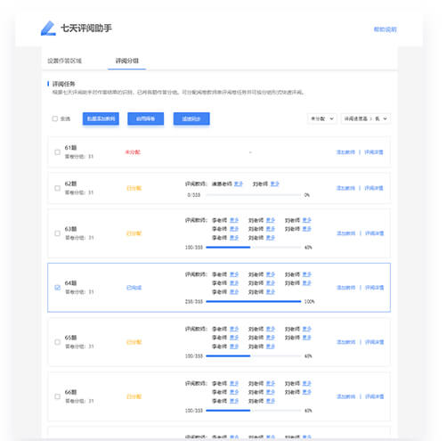 七天阅卷APP(七天网络)