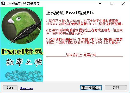 E灵 Excel/WPS插件