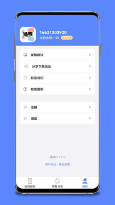 远程协助控制APP