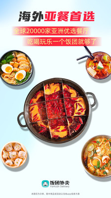 饭团外卖APP安卓版