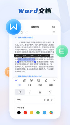 Word办公文档手机版