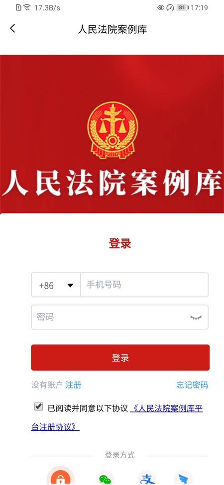 人民法院案例库app