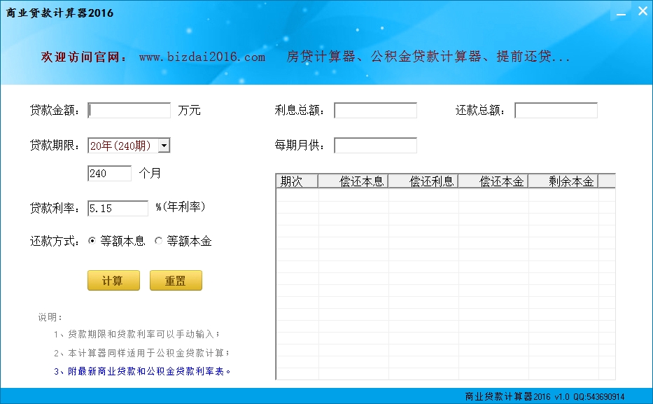 贷款计算器下载电脑版