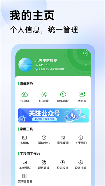 Seetong app
