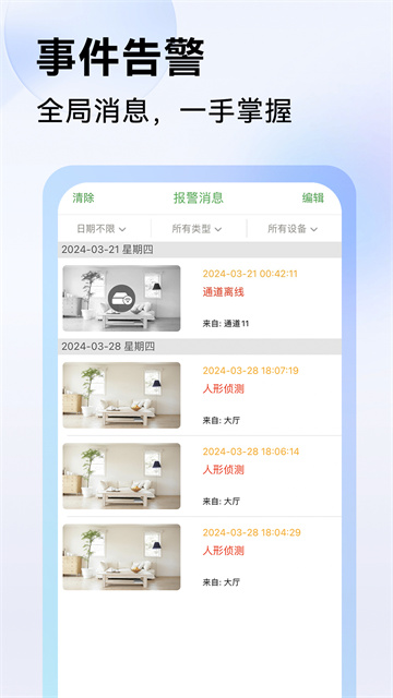 Seetong app