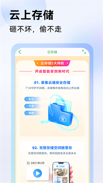 Seetong app
