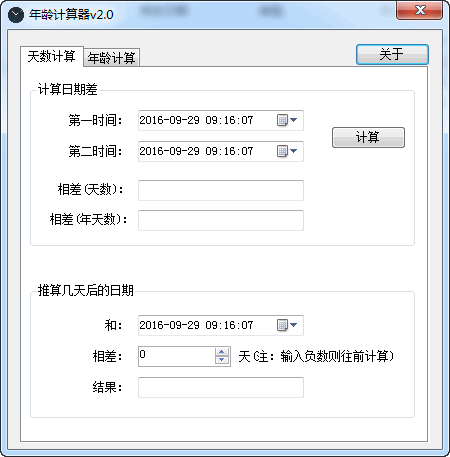 年龄计算器电脑版免费下载