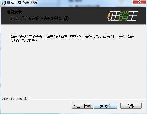 旺销王客户端2025